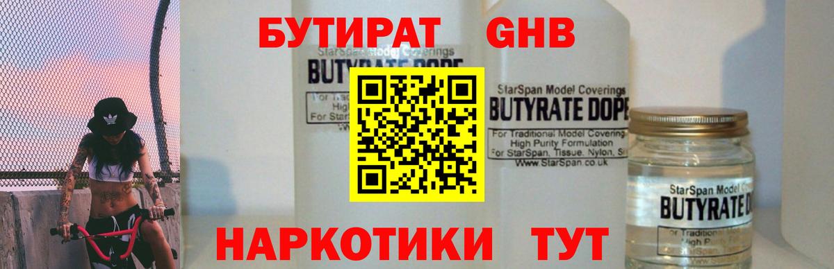 Гусиноозёрск  Бутират оксибутират  Бутират  Вход с VPN 