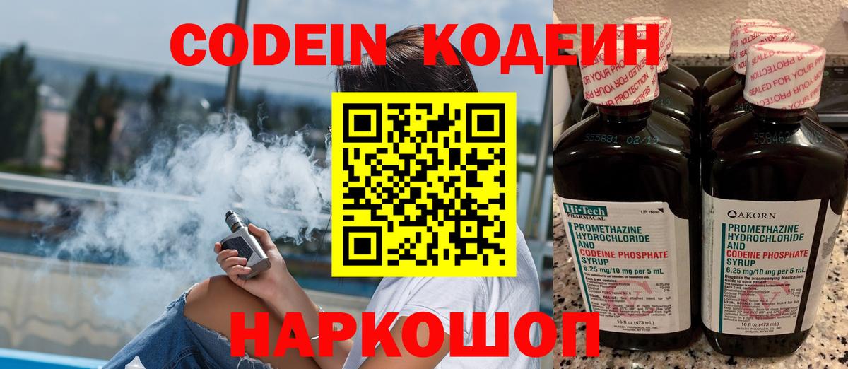 Кодеиновый сироп Lean Purple Drank Гусиноозёрск