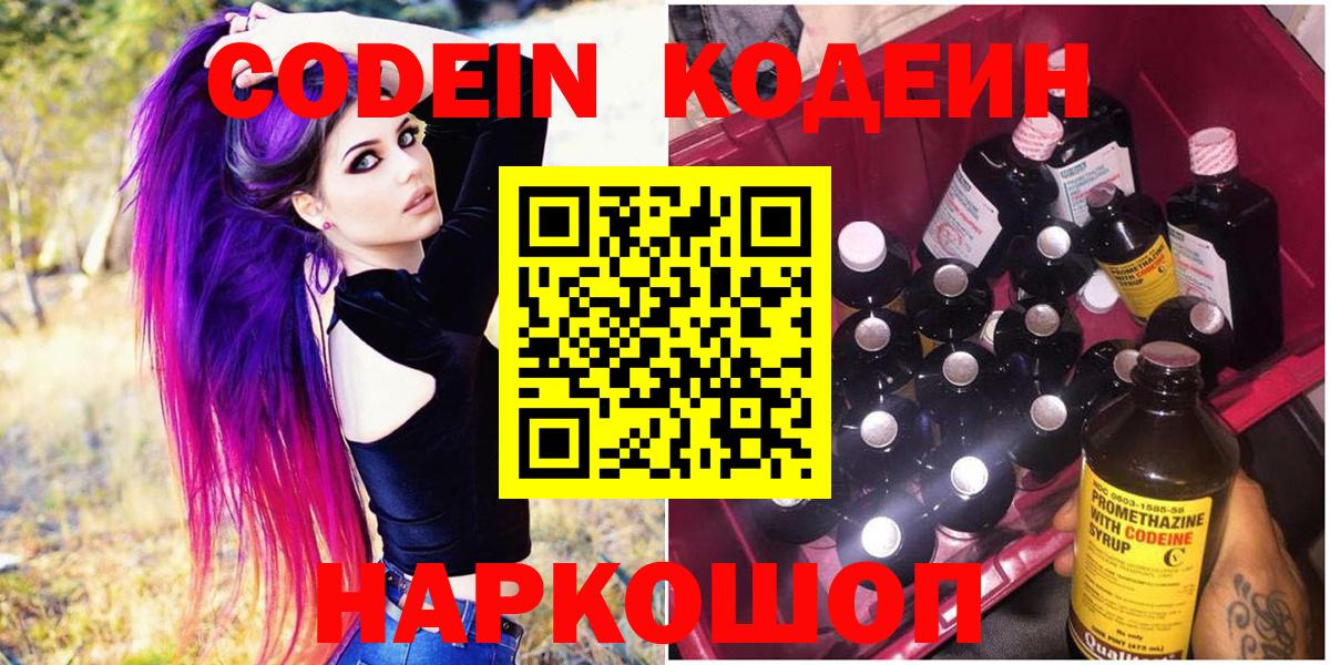 Codein напиток Lean (лин)  Вход с VPN  Кодеиновый сироп Lean Purple Drank  Гусиноозёрск 