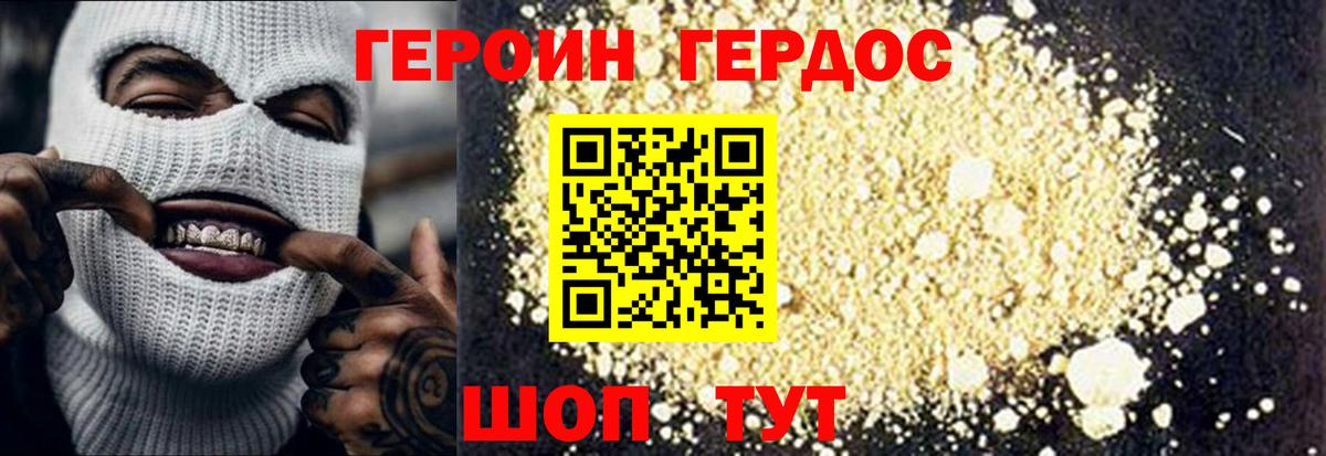 Героин VHQ Гусиноозёрск