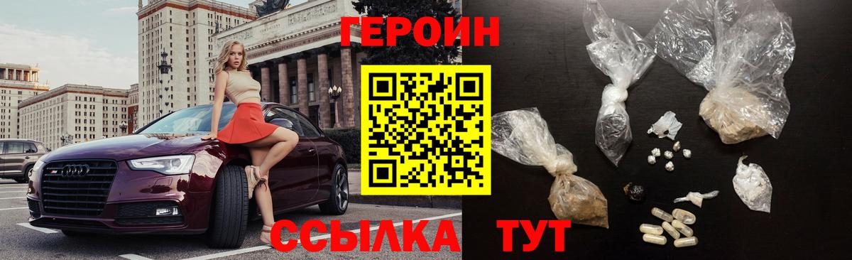 ГЕРОИН  Героин белый  Вход с VPN  Гусиноозёрск 