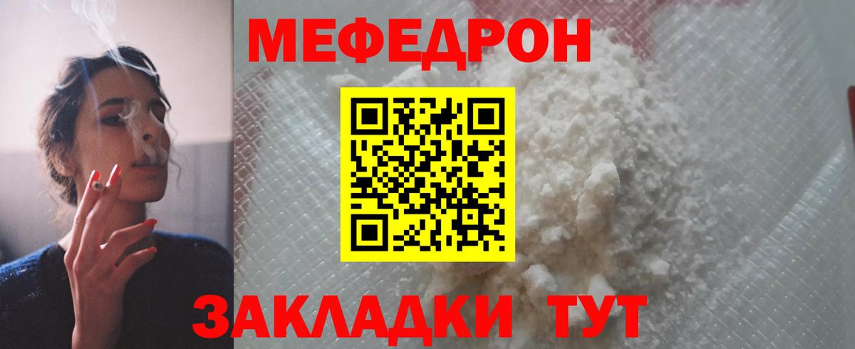 Мефедрон кристаллы Гусиноозёрск